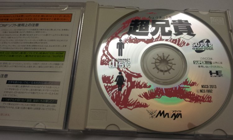 Pc-Engine CD: Cho Aniki - Click Image to Close