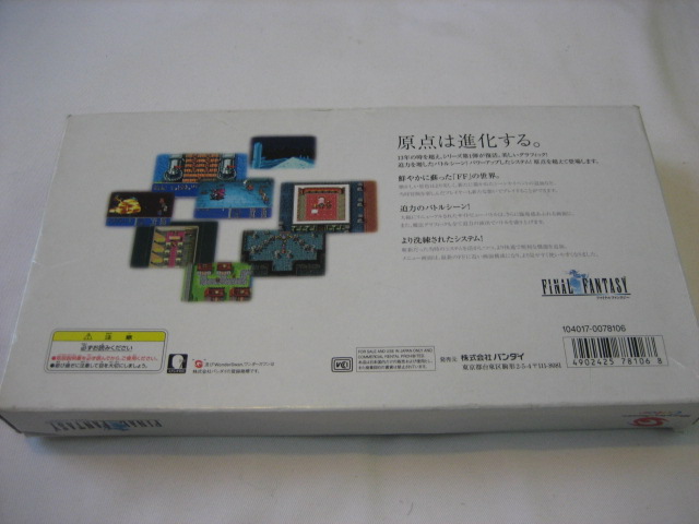 Boxed WonderSwan - Final Fantasy version - Click Image to Close